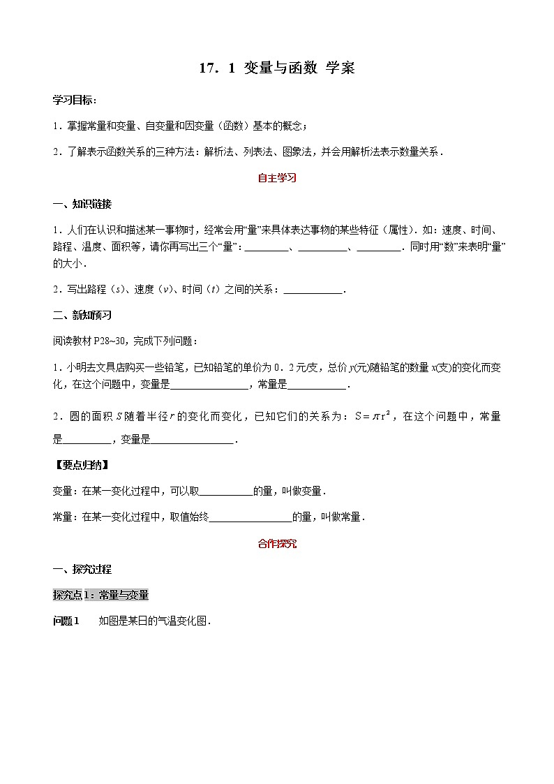 17.1变量与函数（课件+教案+练习+学案）01