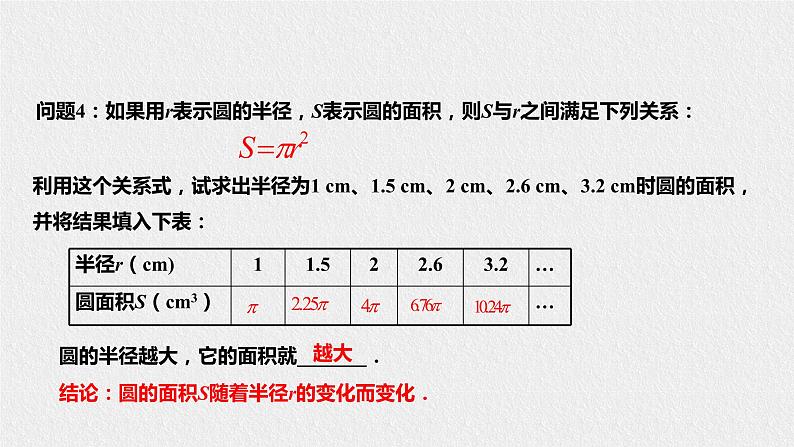 17.1变量与函数（课件+教案+练习+学案）06