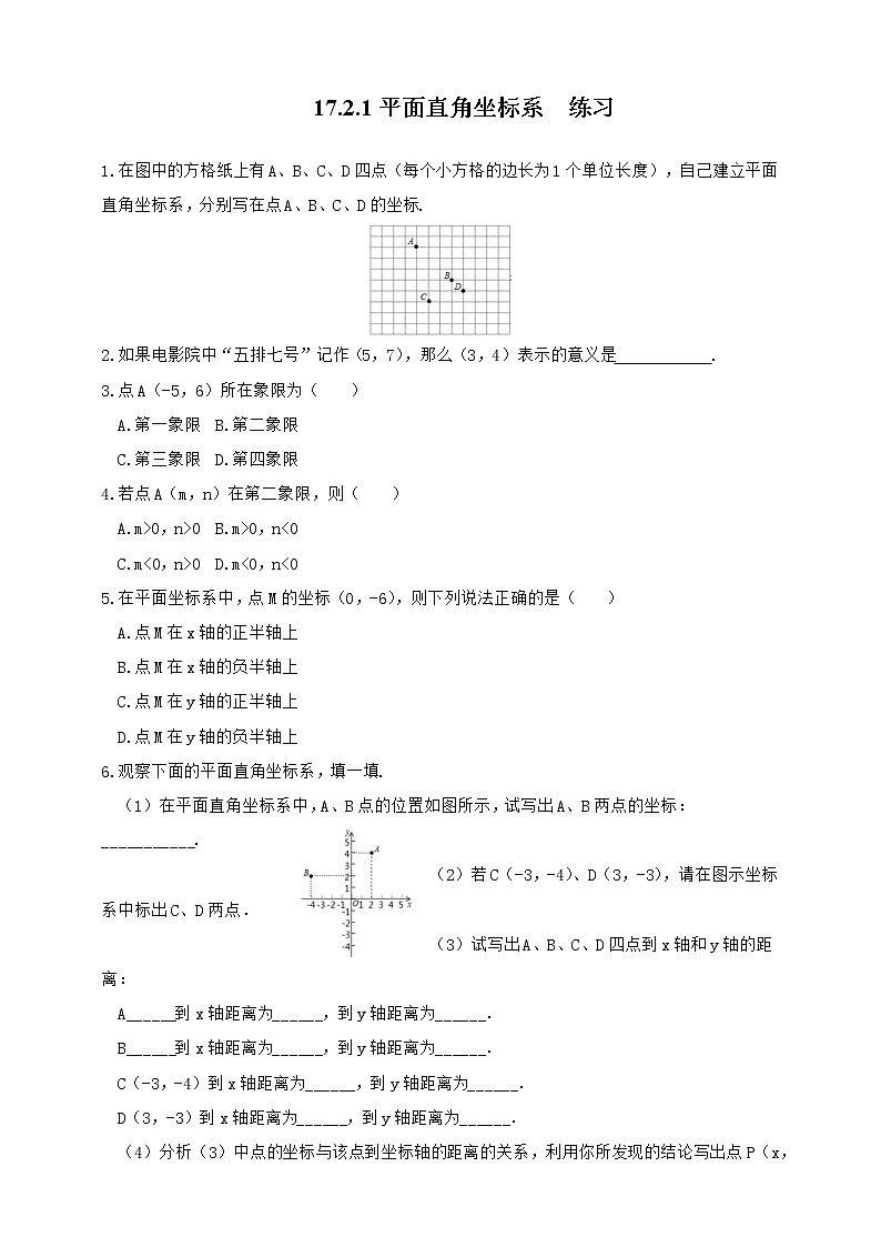 17.2.1平面直角坐标系（课件+教案+练习+学案）01