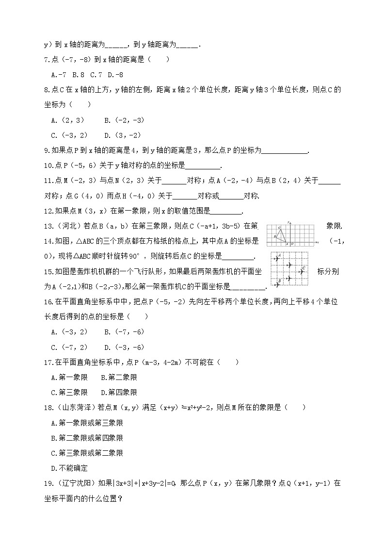 17.2.1平面直角坐标系（课件+教案+练习+学案）02