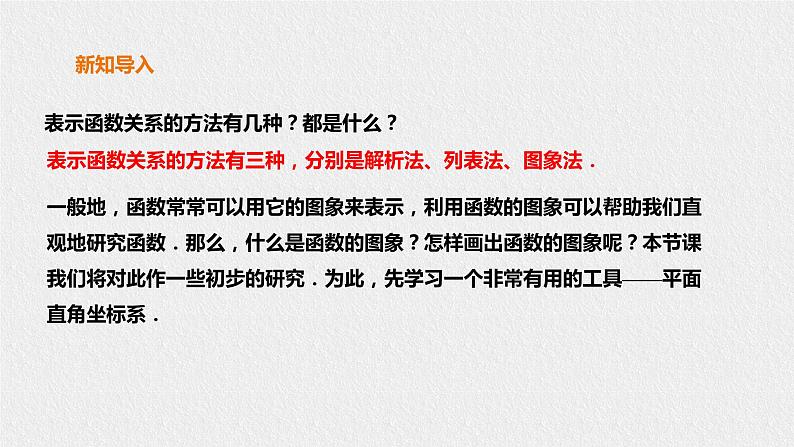 17.2.1平面直角坐标系（课件+教案+练习+学案）02
