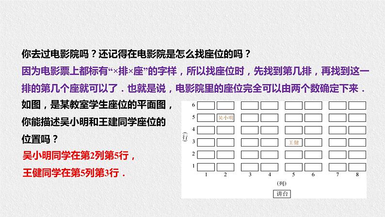 17.2.1平面直角坐标系（课件+教案+练习+学案）03