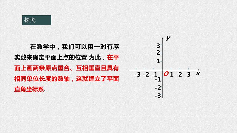 17.2.1平面直角坐标系（课件+教案+练习+学案）05