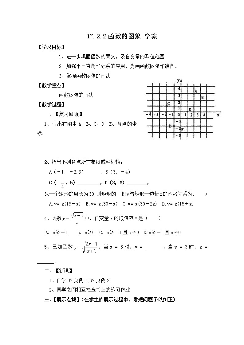 17.2.2函数的图象（课件+教案+练习+学案）01