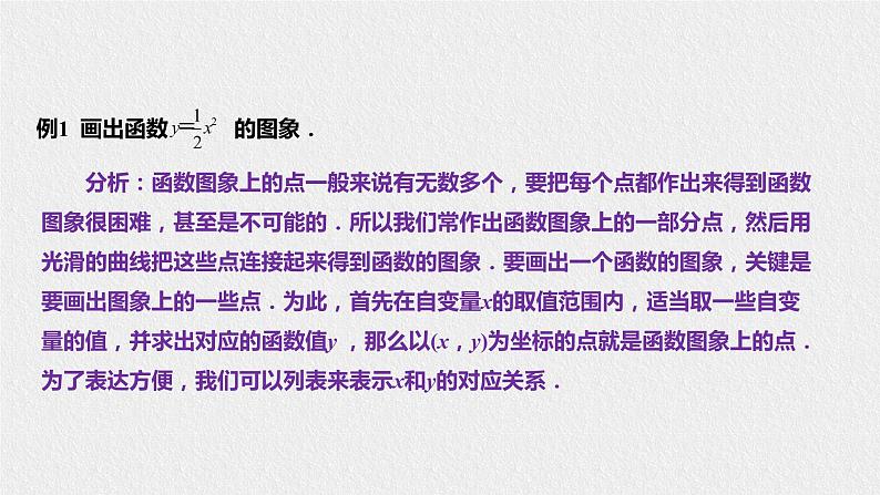 17.2.2函数的图象（课件+教案+练习+学案）05