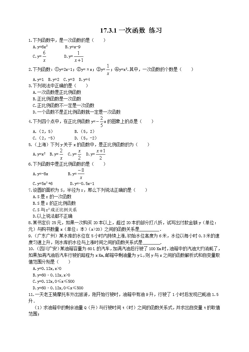 17.3.1一次函数（课件+教案+练习+学案）01
