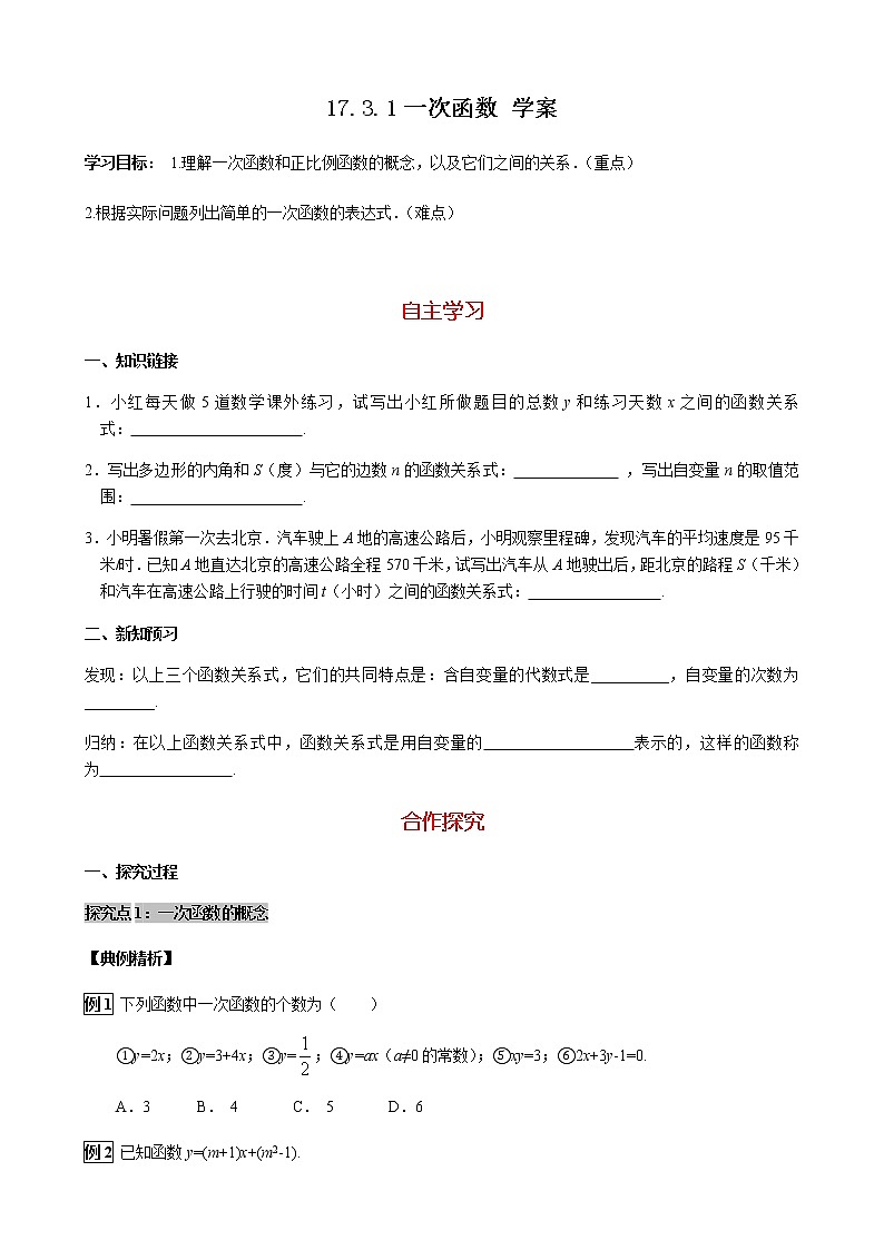 17.3.1一次函数（课件+教案+练习+学案）01