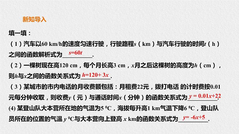 17.3.1一次函数（课件+教案+练习+学案）02