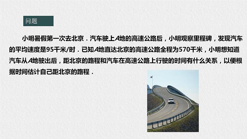 17.3.1一次函数（课件+教案+练习+学案）03