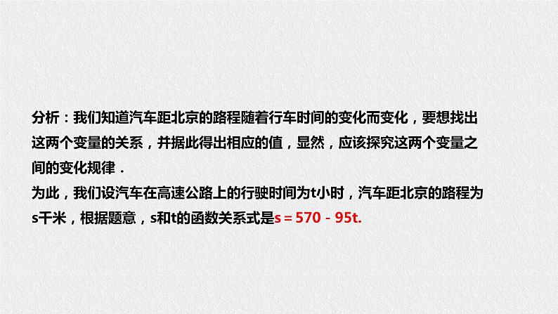 17.3.1一次函数（课件+教案+练习+学案）04