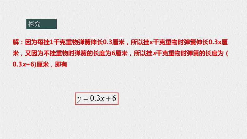 17.3.1一次函数（课件+教案+练习+学案）06