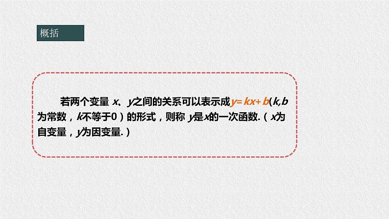 17.3.1一次函数（课件+教案+练习+学案）08