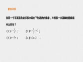 17.3.2一次函数的图象（课件+教案+练习+学案）