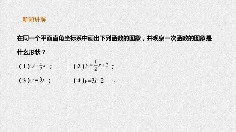 17.3.2一次函数的图象第3页