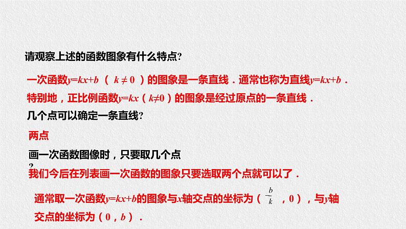 17.3.2一次函数的图象第6页