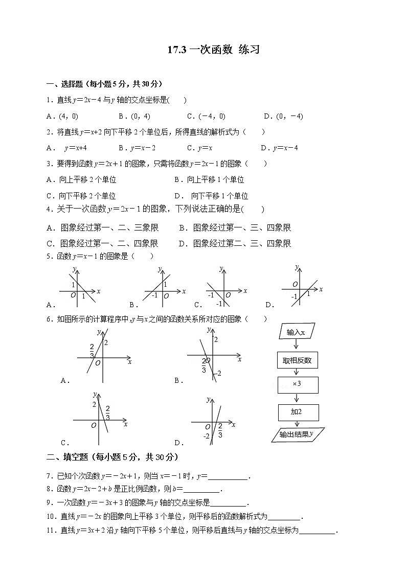 17.3.2一次函数的图象--练习第1页