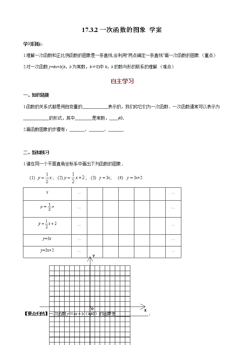 17.3.2一次函数的图象--学案第1页