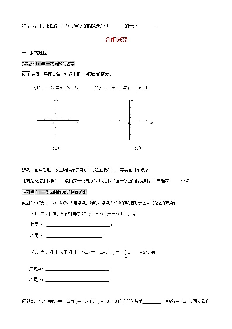 17.3.2一次函数的图象--学案第2页