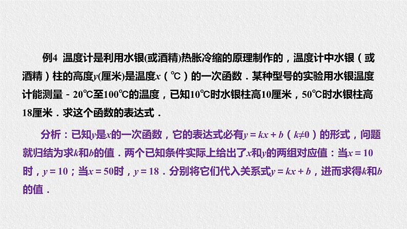 17.3.4求一次函数的表达式（课件+教案+练习+学案）05