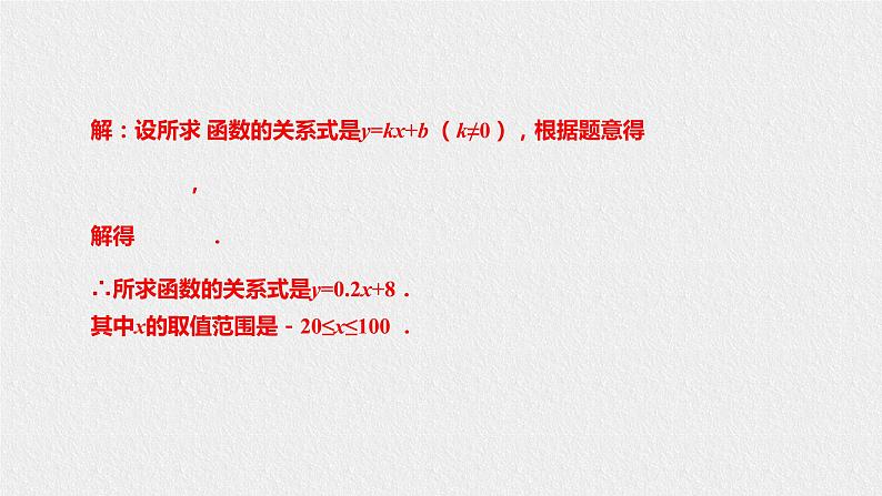 17.3.4求一次函数的表达式（课件+教案+练习+学案）06