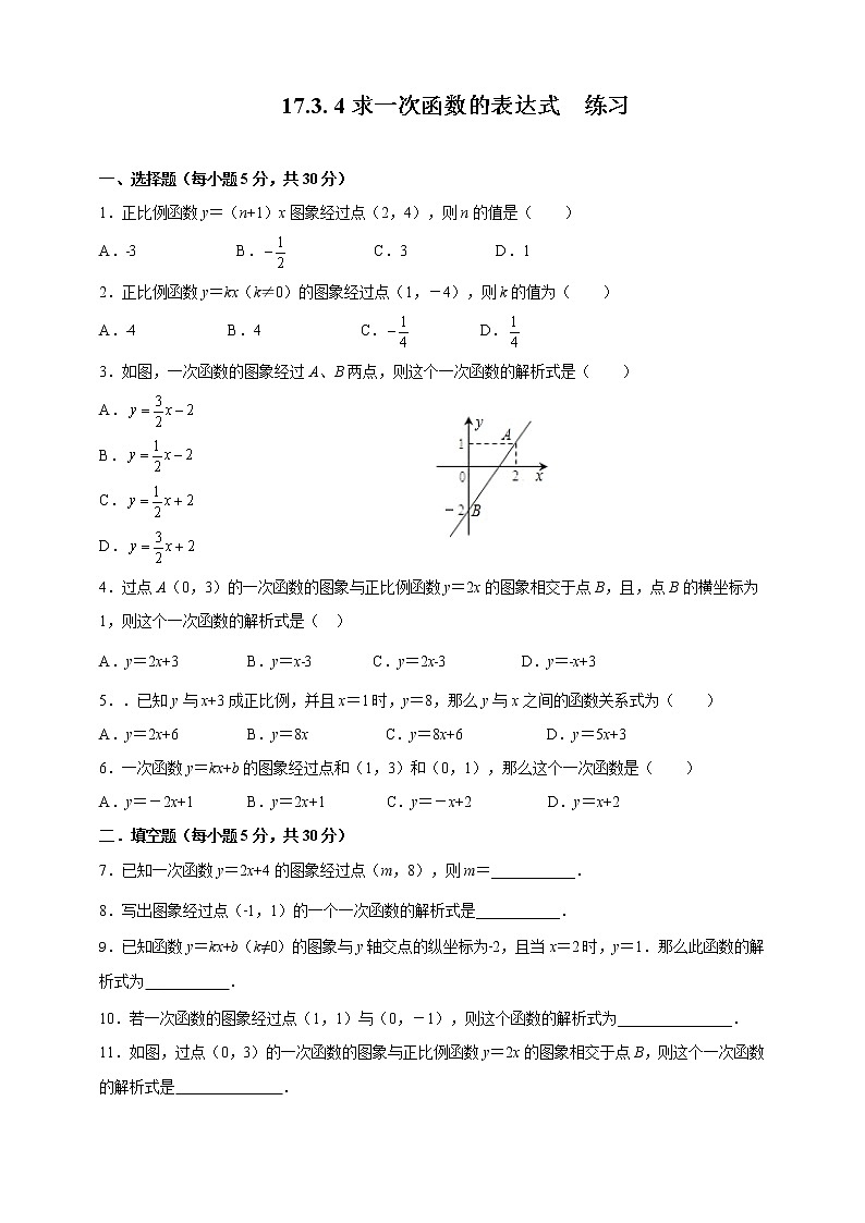 17.3.4求一次函数的表达式（课件+教案+练习+学案）01