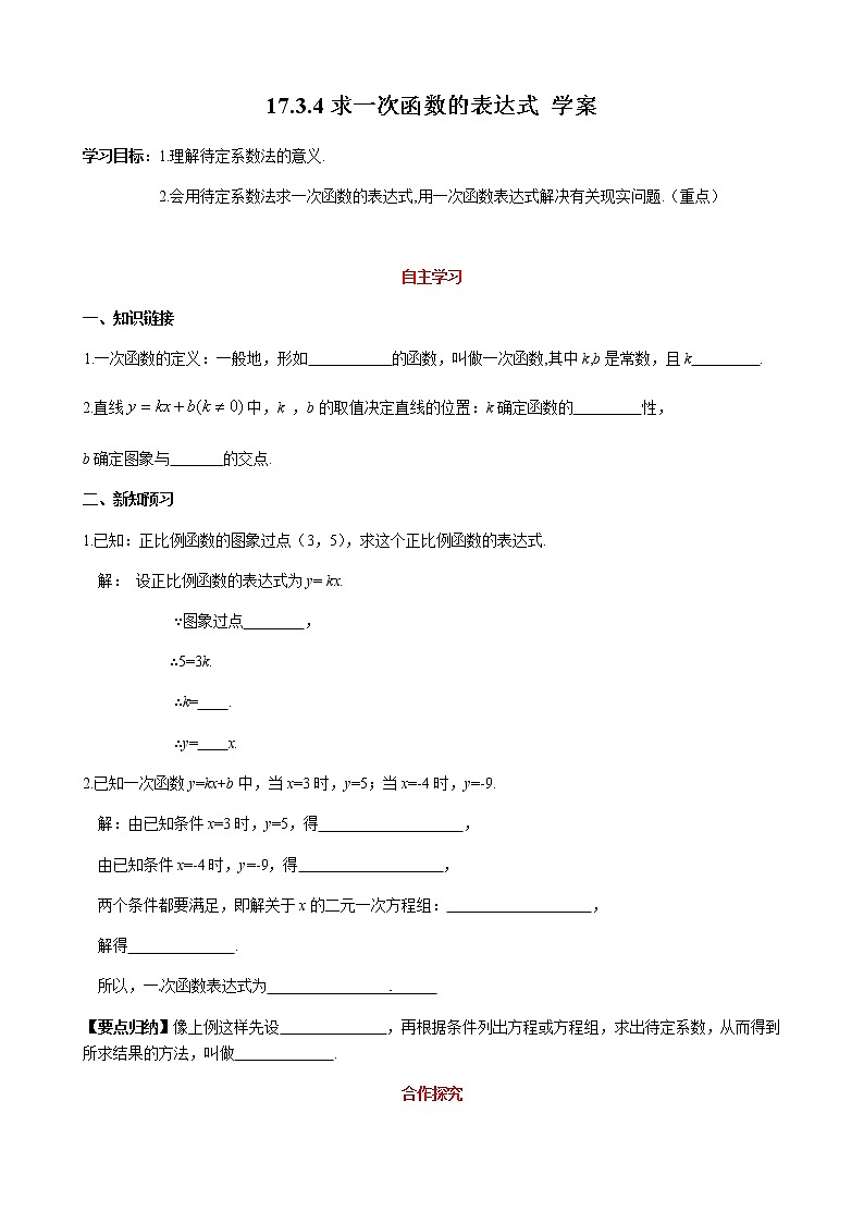 17.3.4求一次函数的表达式（课件+教案+练习+学案）01