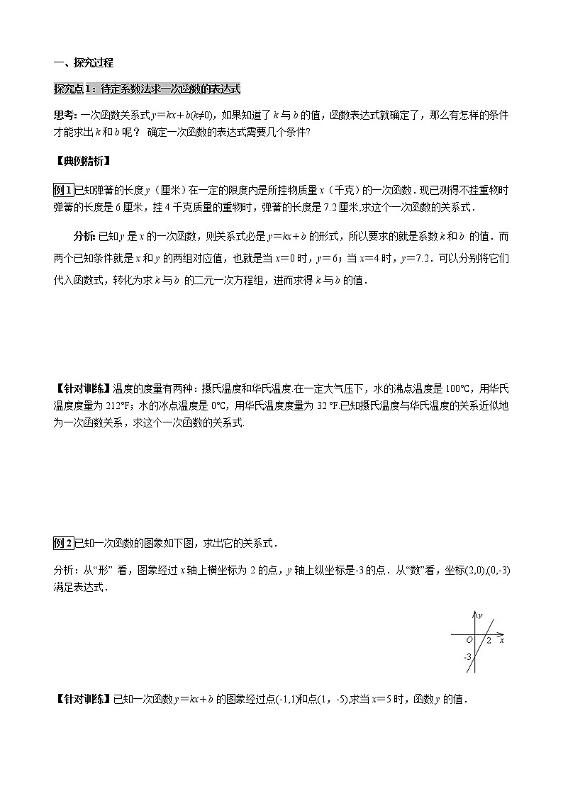17.3.4求一次函数的表达式（课件+教案+练习+学案）02