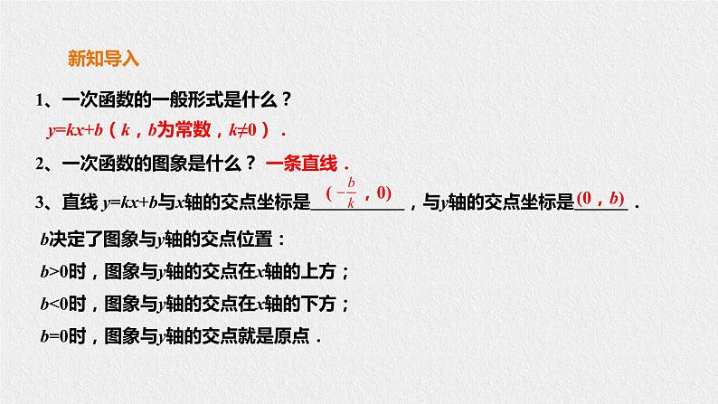 17.3.3一次函数的性质（课件+教案+练习+学案）02