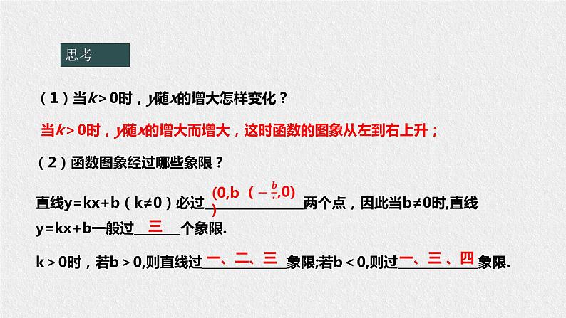 17.3.3一次函数的性质（课件+教案+练习+学案）08