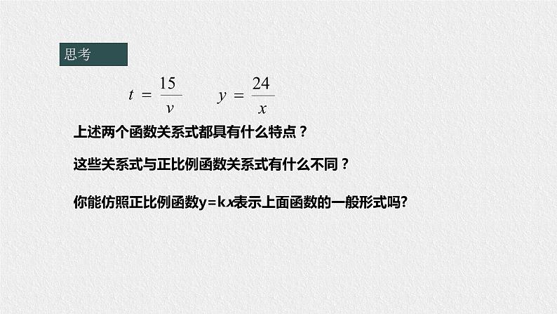 17.4.1反比例函数第5页