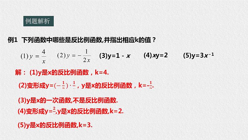 17.4.1反比例函数第8页