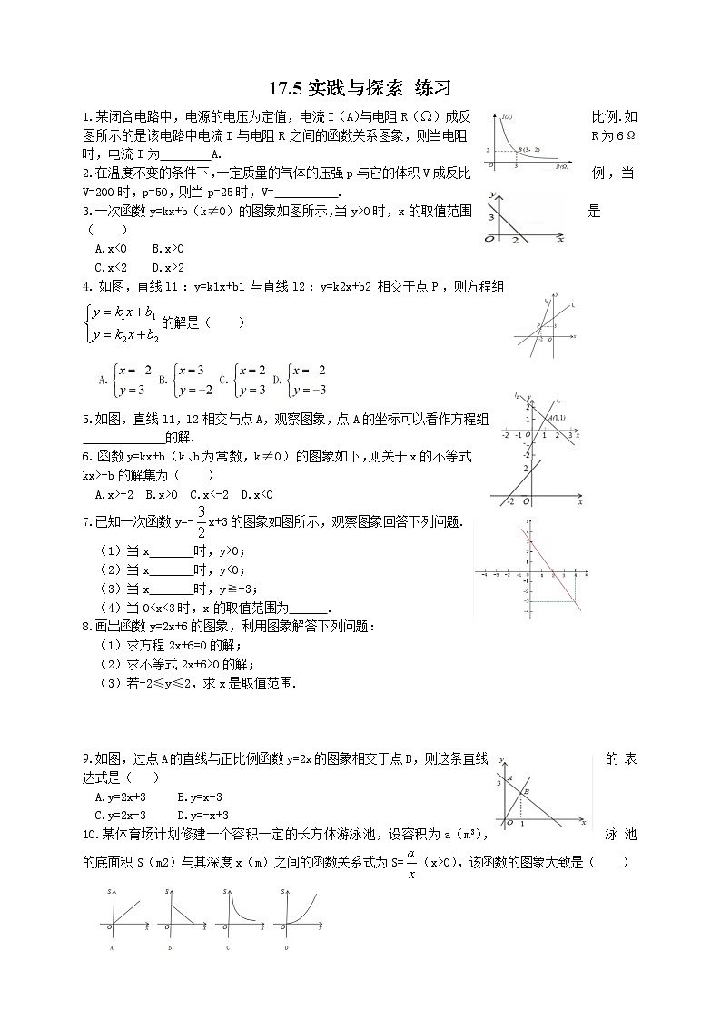 17.5实践与探索--练习第1页