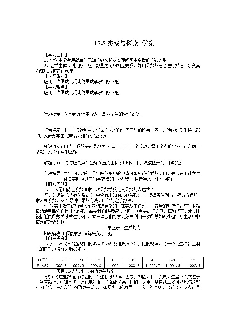 17.5实践与探索--学案第1页