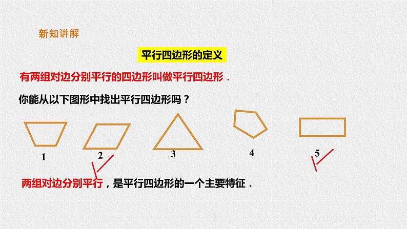 18.1 平行四边形的性质（课件+教案+练习+学案）03