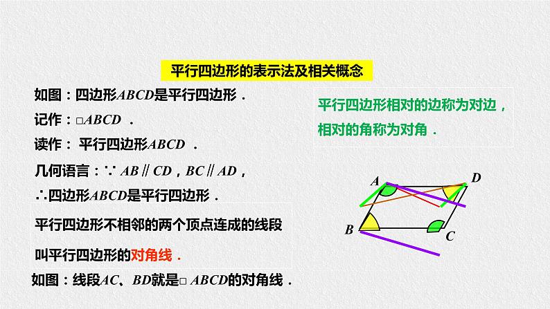 18.1 平行四边形的性质（课件+教案+练习+学案）04