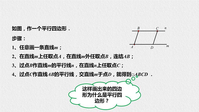 18.1 平行四边形的性质（课件+教案+练习+学案）05