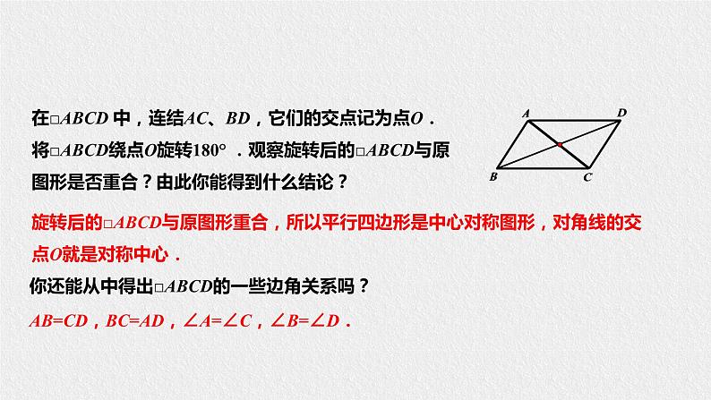 18.1 平行四边形的性质（课件+教案+练习+学案）06