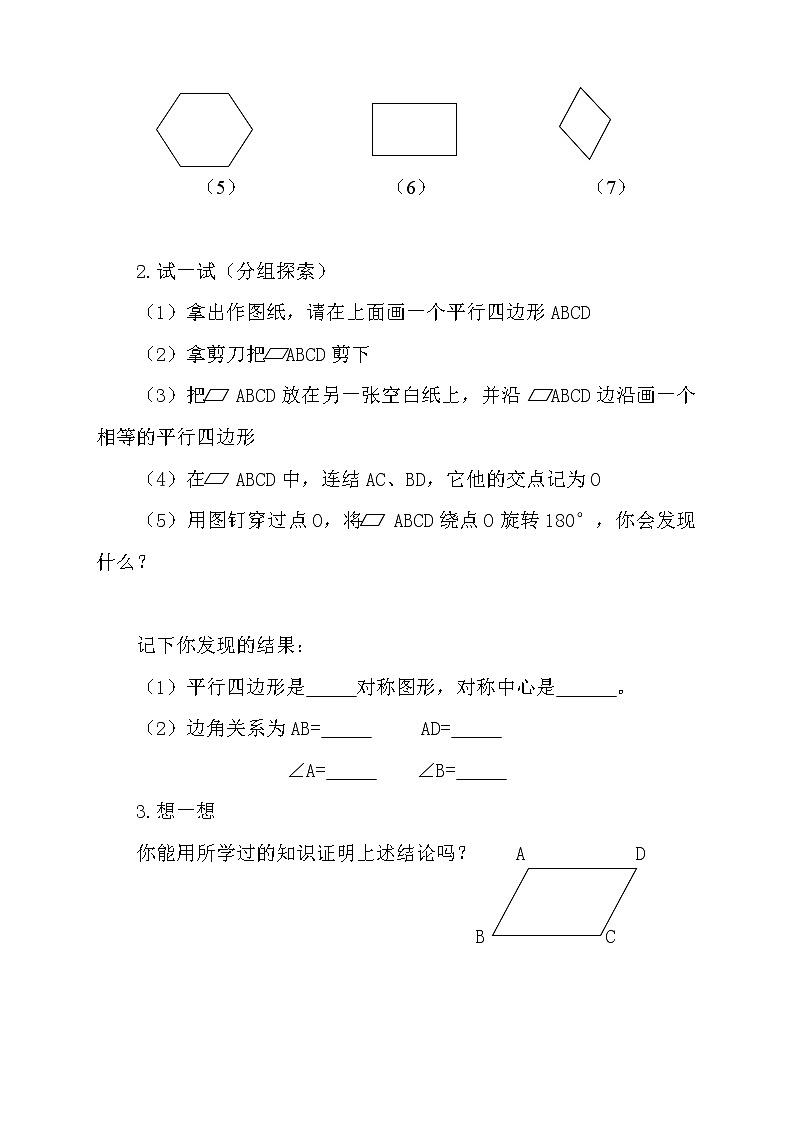 18.1 平行四边形的性质（课件+教案+练习+学案）02
