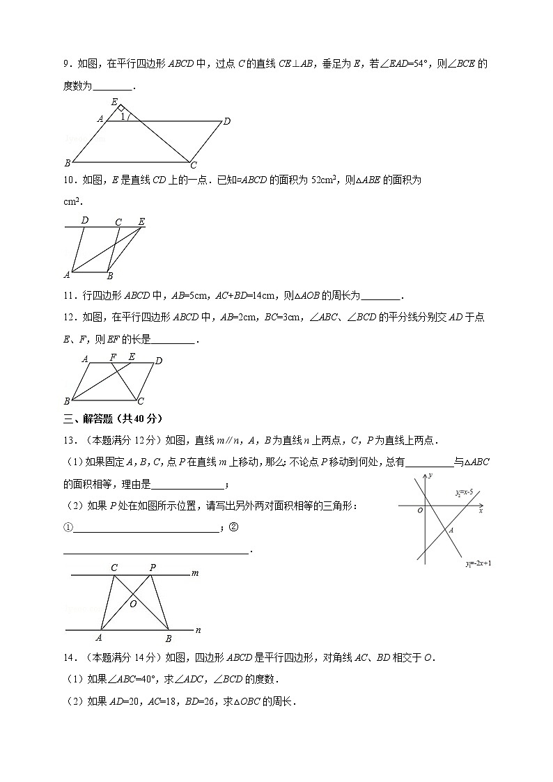 18.1 平行四边形的性质（课件+教案+练习+学案）02