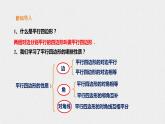 18.2.1平行四边形的判定（课件+教案+练习+学案）