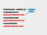 18.2.1平行四边形的判定（课件+教案+练习+学案）