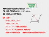 18.2.1平行四边形的判定（课件+教案+练习+学案）