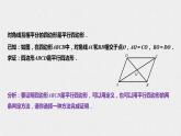 18.2.2平行四边形的判定（课件+教案+练习+学案）