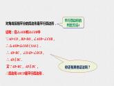 18.2.2平行四边形的判定（课件+教案+练习+学案）
