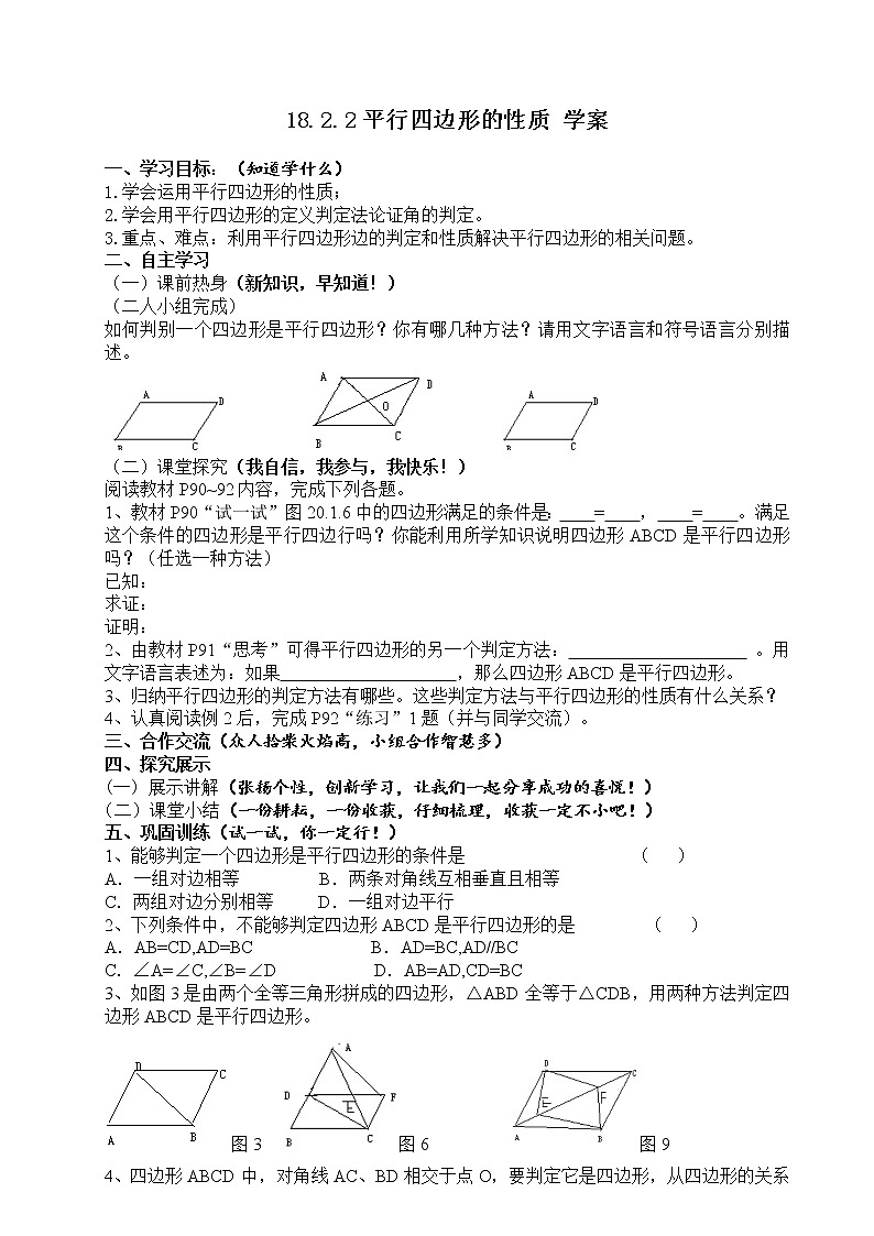 18.2.2平行四边形的性质--学案第1页
