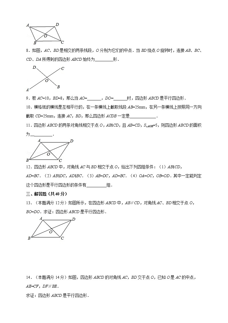 18.2.2平行四边形的判定--练习第2页