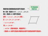 18.2.3平行四边形的判定（课件+教案+练习+学案）