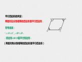 18.2.3平行四边形的判定（课件+教案+练习+学案）