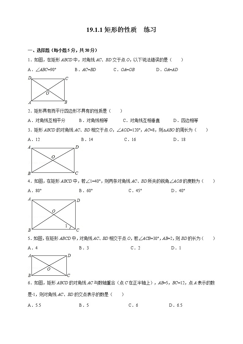 19.1.1 矩形的性质（课件+教案+练习+学案）01