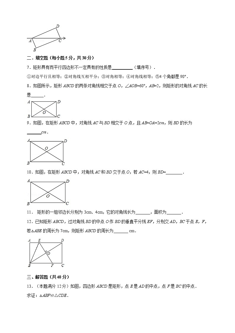 19.1.1 矩形的性质（课件+教案+练习+学案）02
